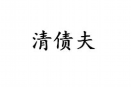 内蒙古内蒙古专业催债公司，专业催收